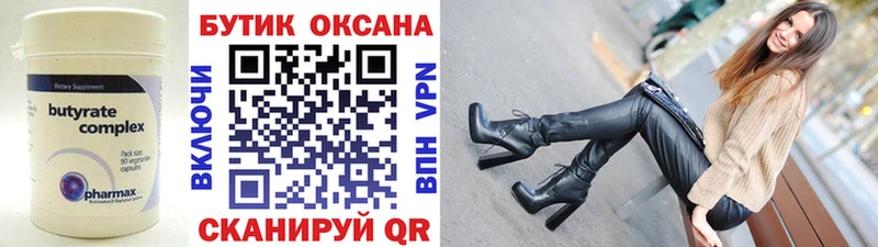 Бутират бутик  omg ссылка  Алзамай 